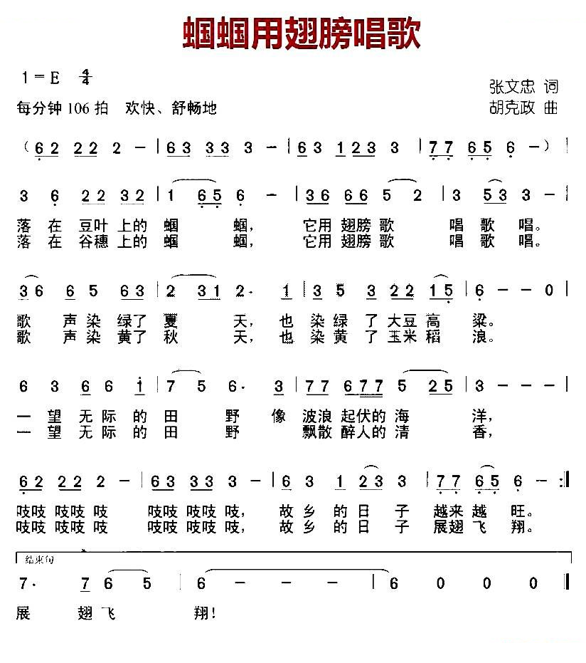蝈蝈用翅膀唱歌