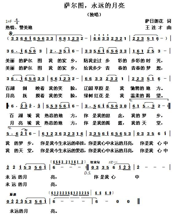 萨尔，永远的月亮