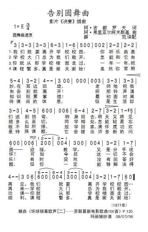告别圆舞曲