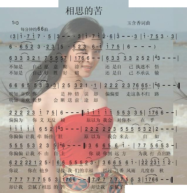 相思的苦