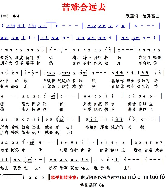 苦难会远去（欣莲词 赵秀富曲）