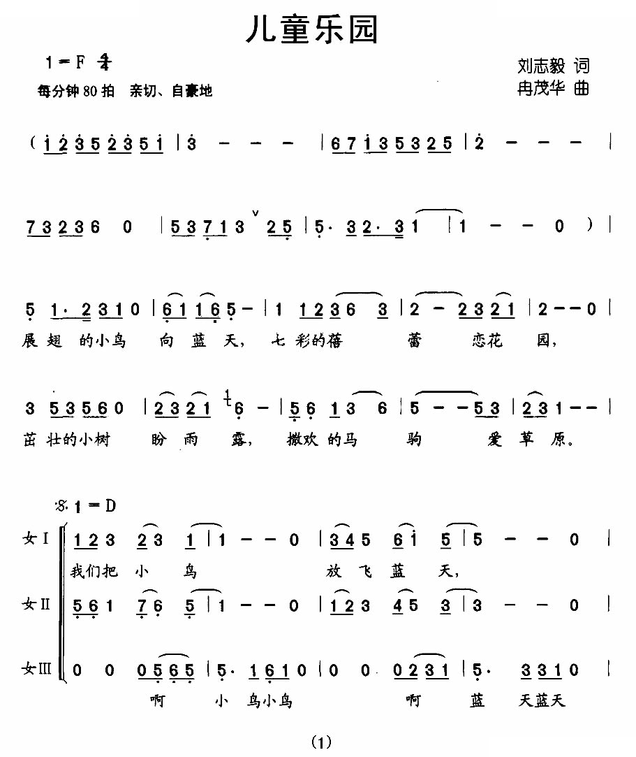 儿童乐园（合唱）