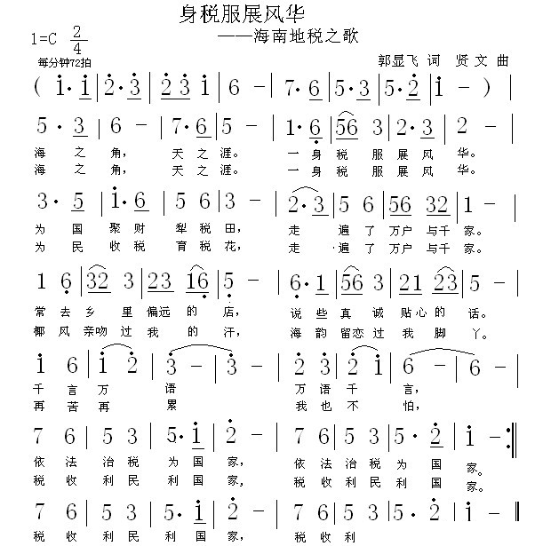 一身税服展风华 