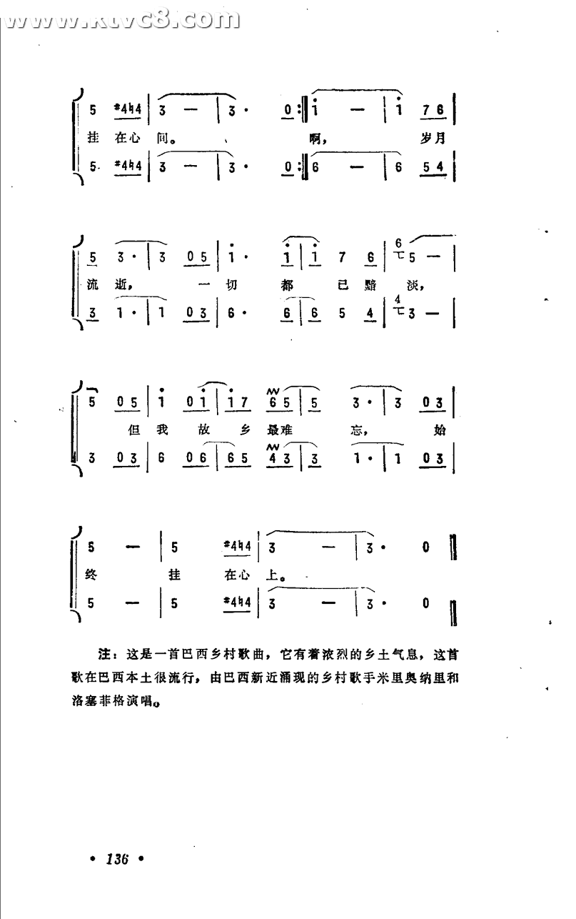 怀念的痕迹（巴西乡村歌曲）