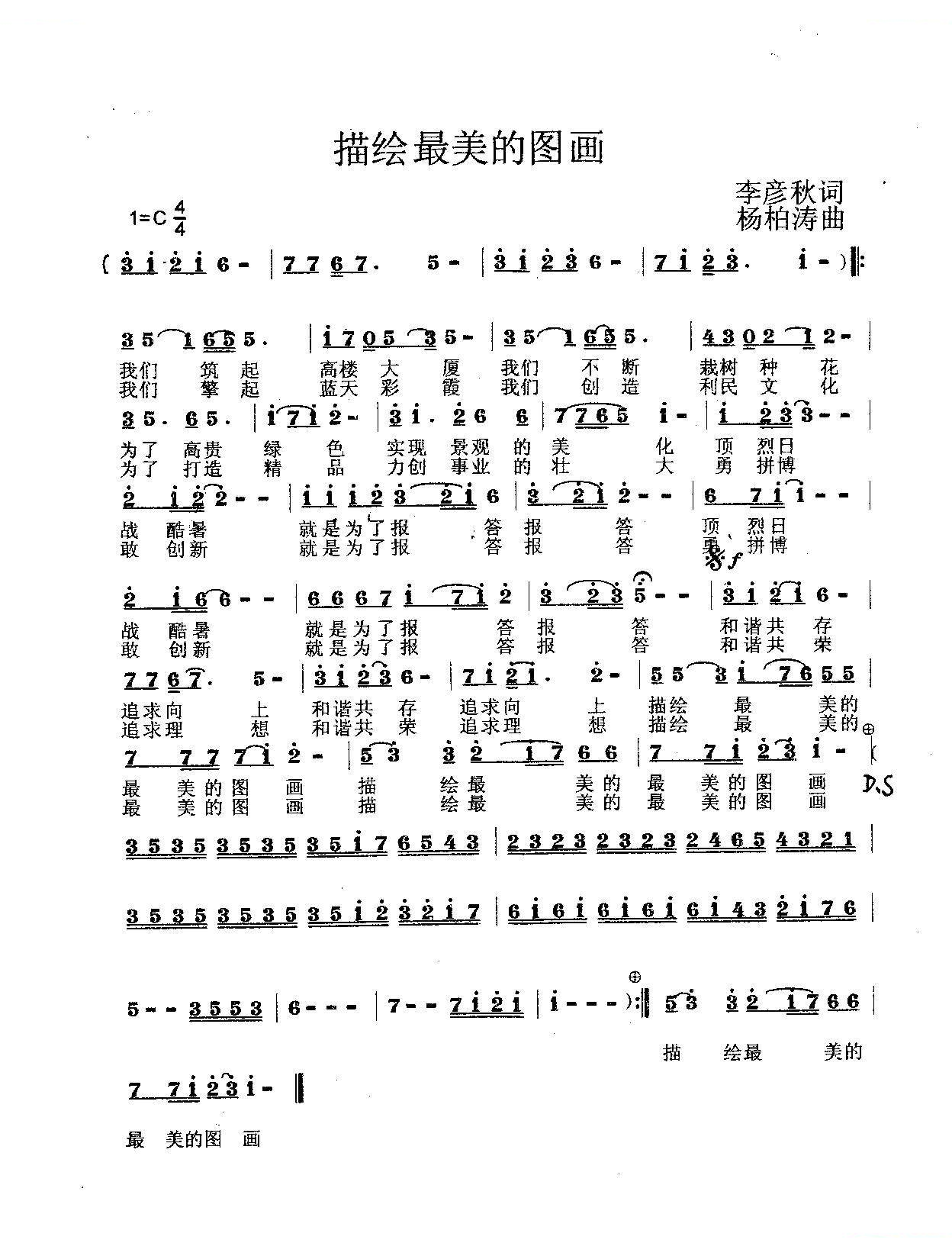 描绘最美的画（独唱）
