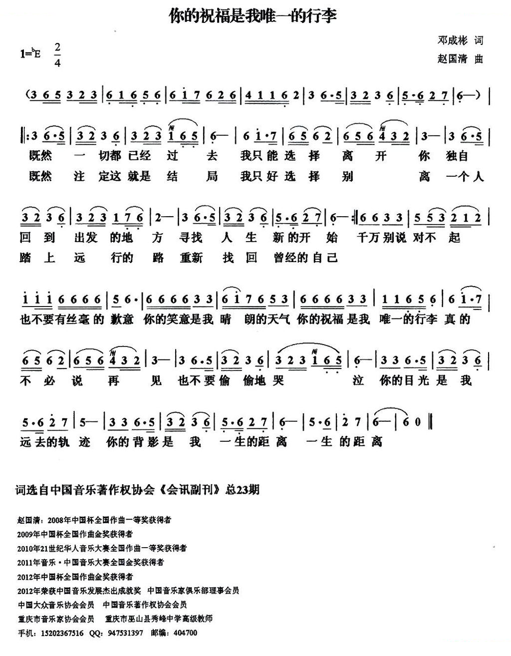 你的祝福是我唯一的行李