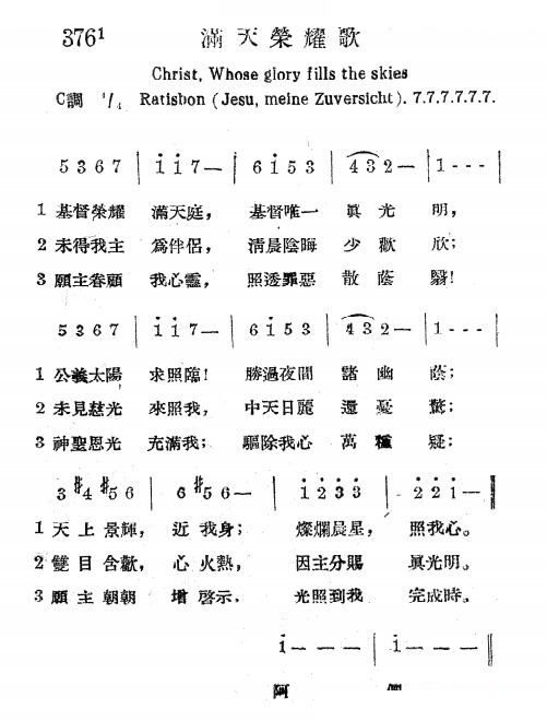 满天荣耀歌