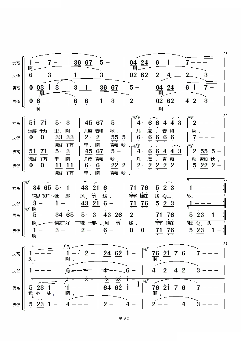 游子情思（混声合唱）
