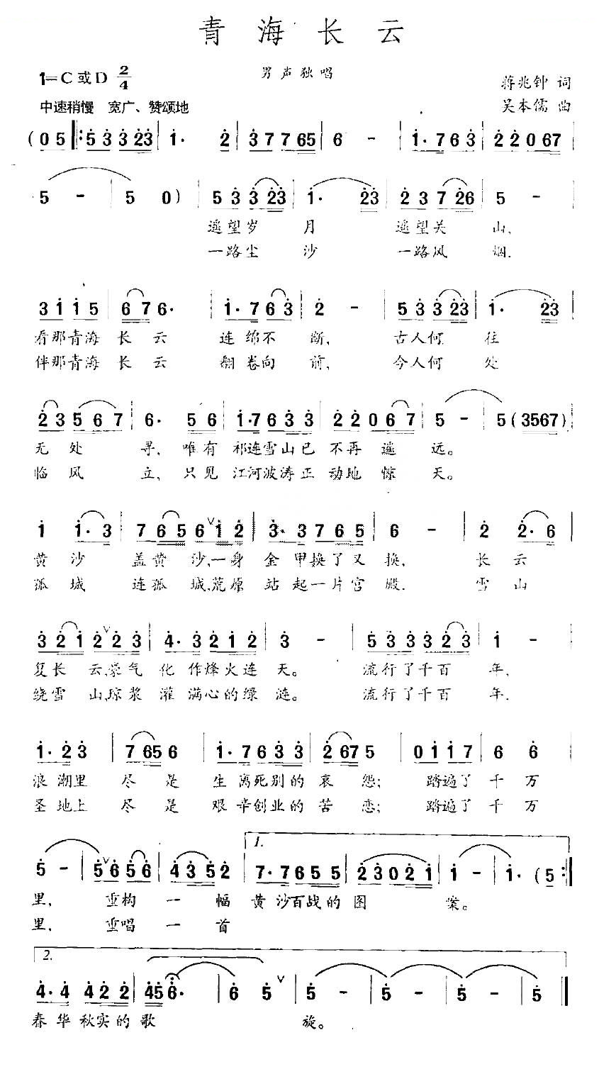 青海长云