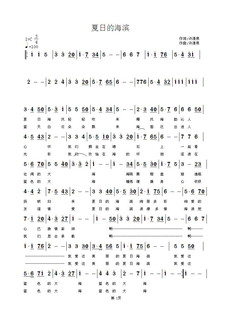 夏日的海滨