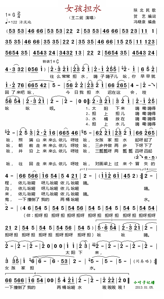 女孩担水