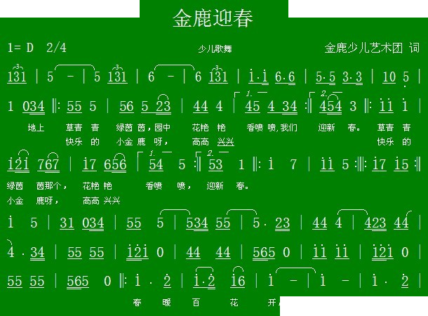 金鹿迎春