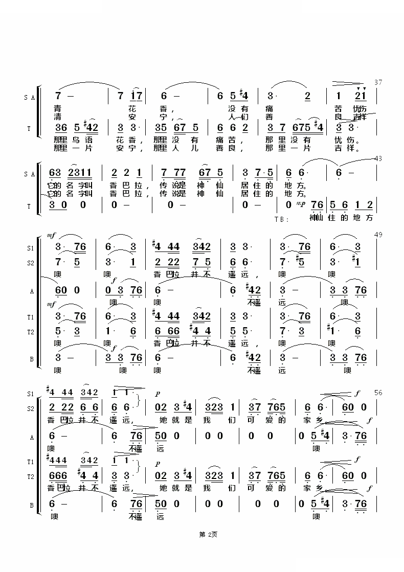 香格里拉（混声合唱）