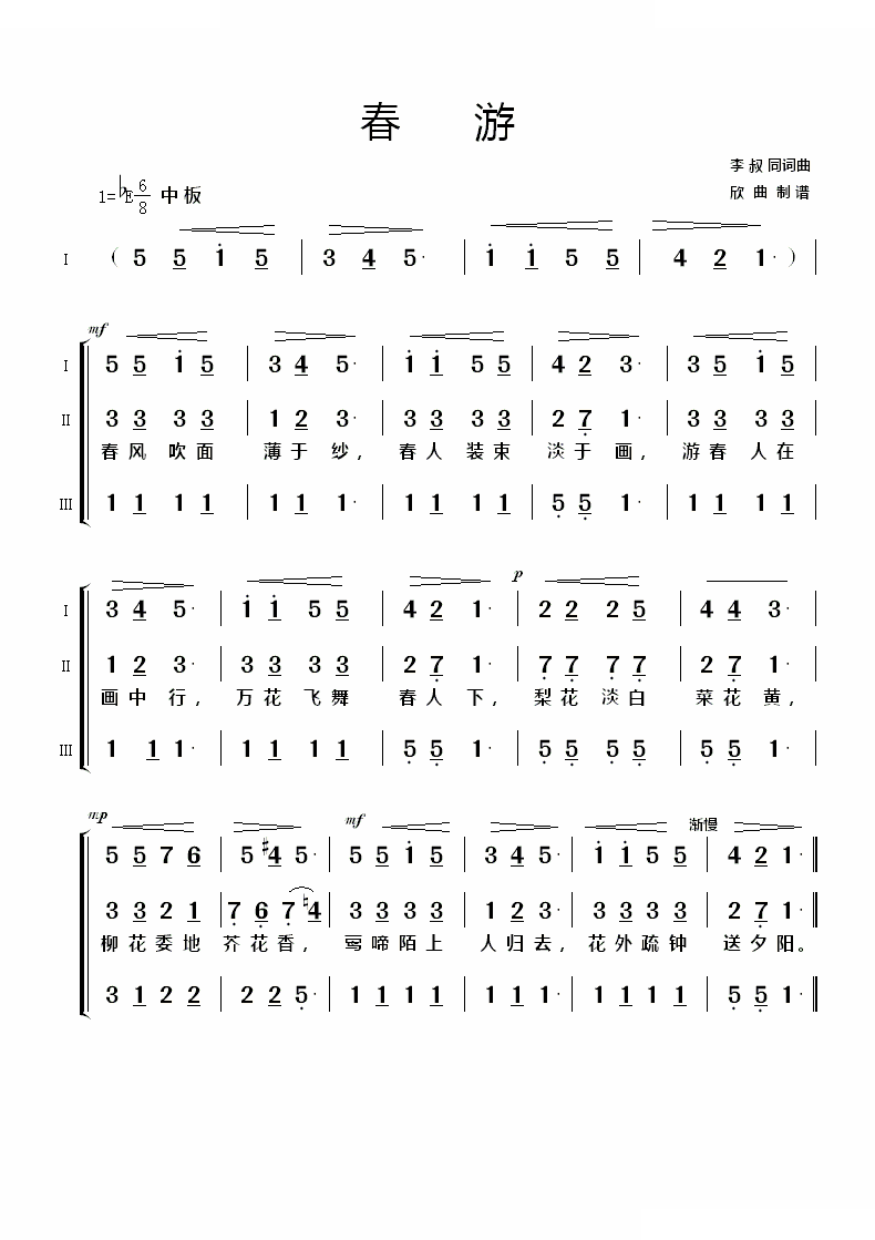 春游（女声合唱）