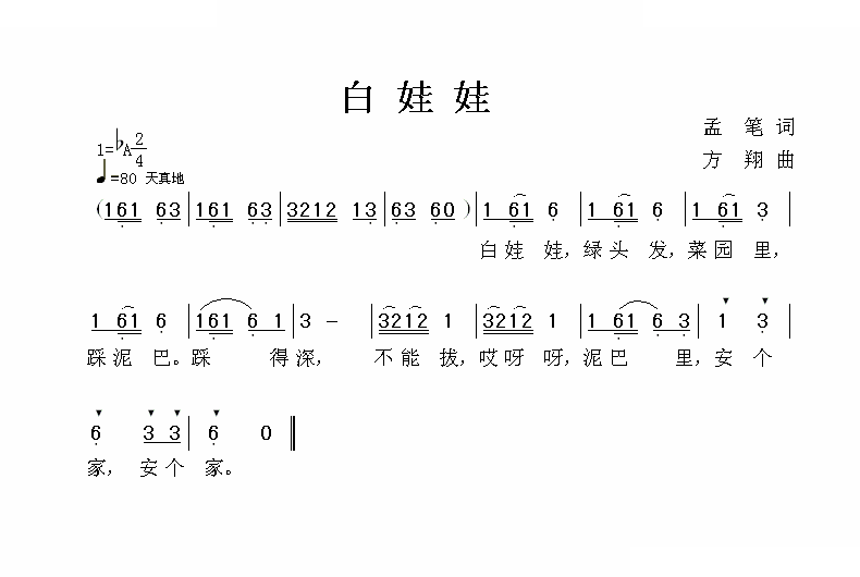 白娃娃