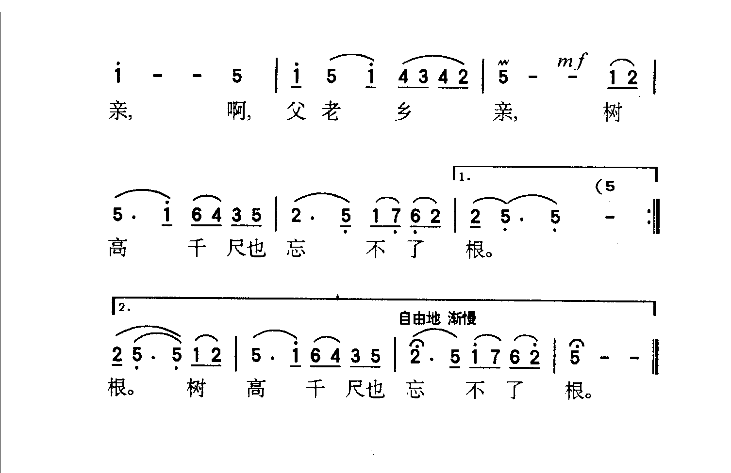 父老乡亲