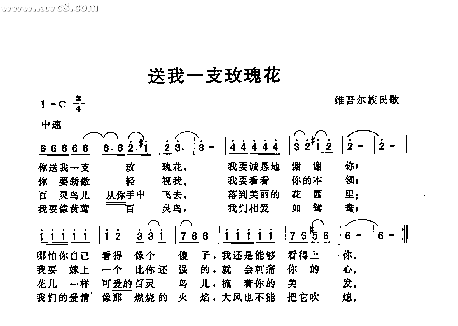 送我一支玫瑰花