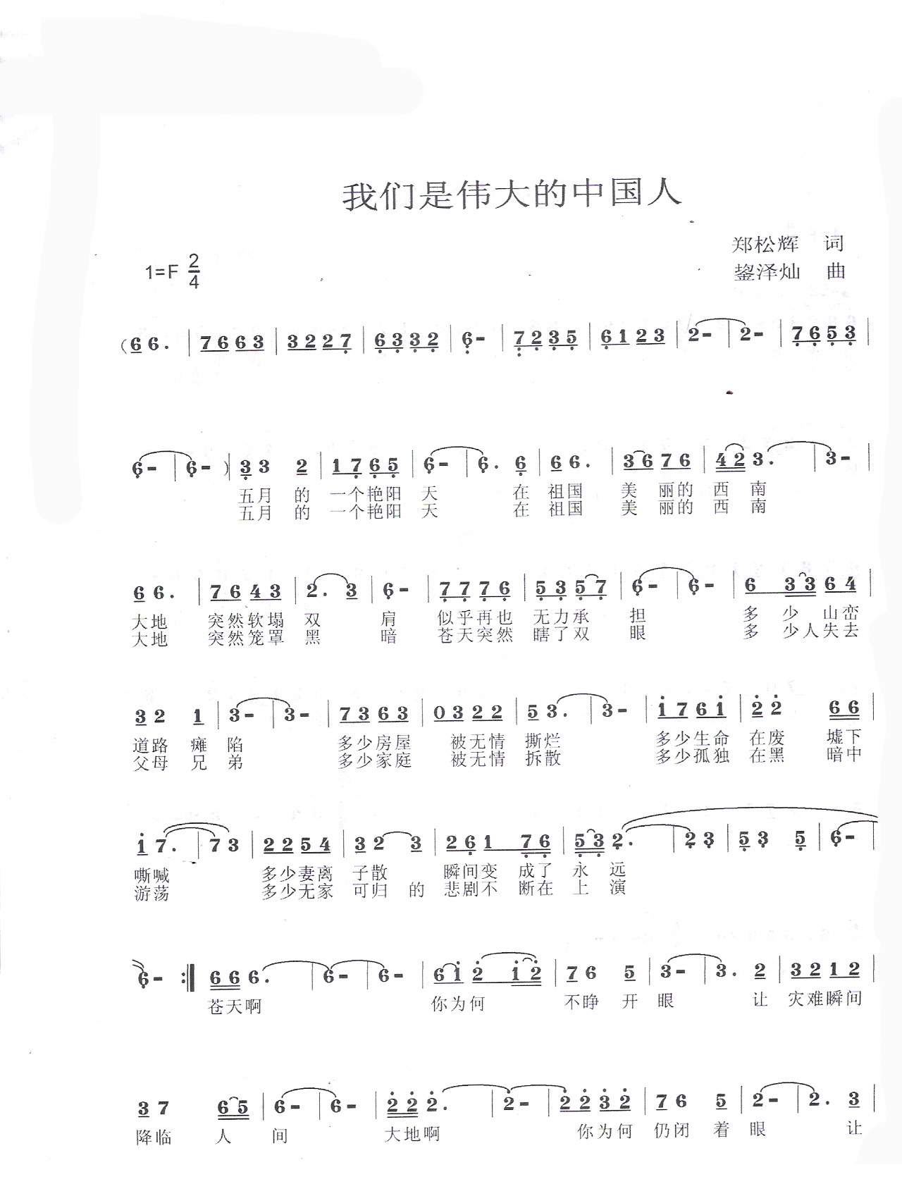 我们是伟大的中国人