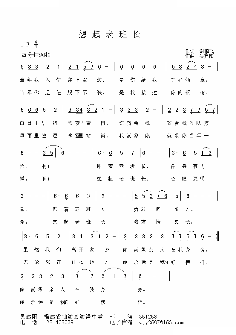 想起老班长