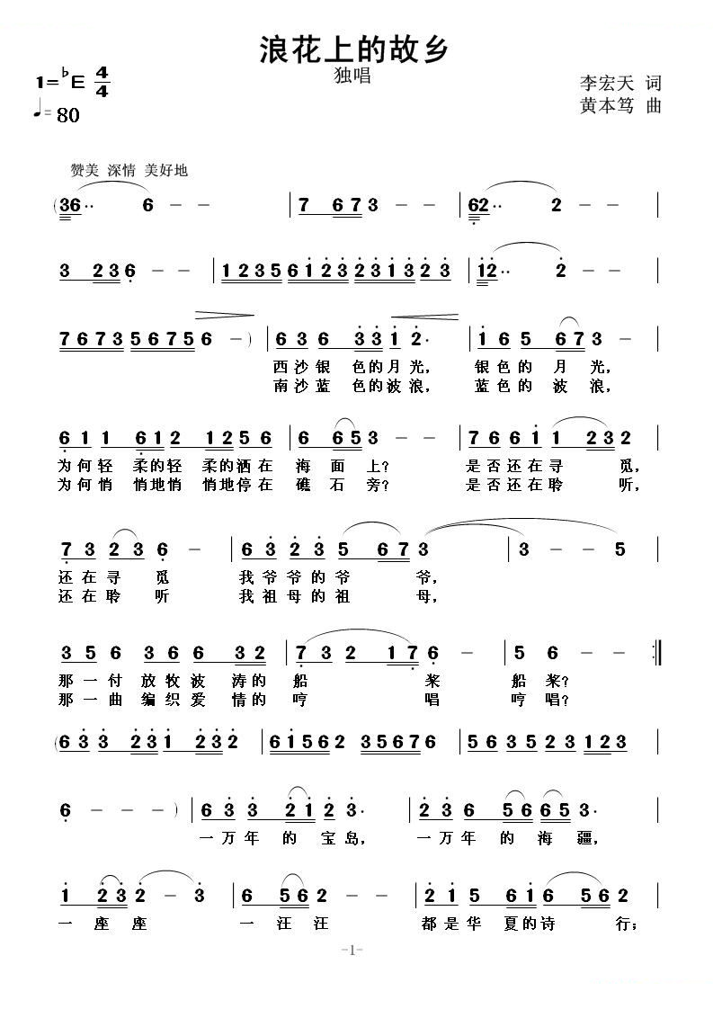 浪花上的故乡