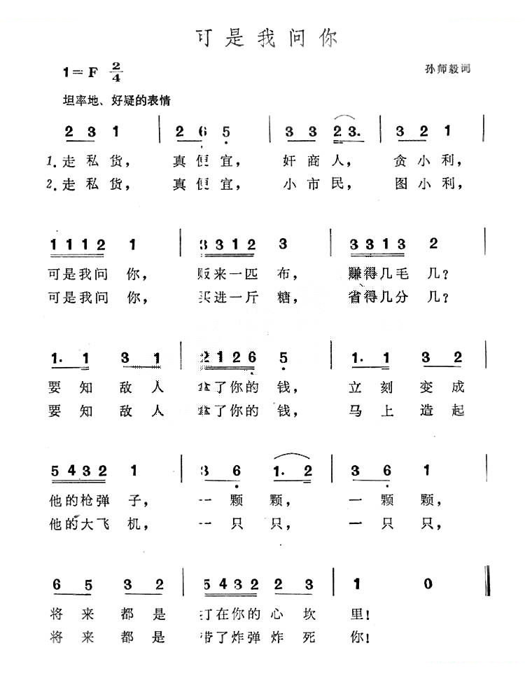 可是我问你