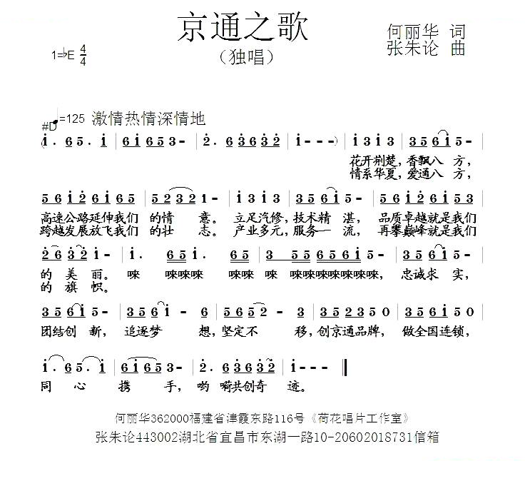 京通之歌