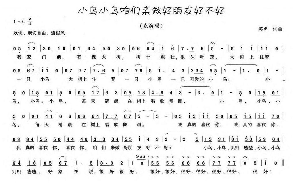 小鸟小鸟咱们来做朋友好不好