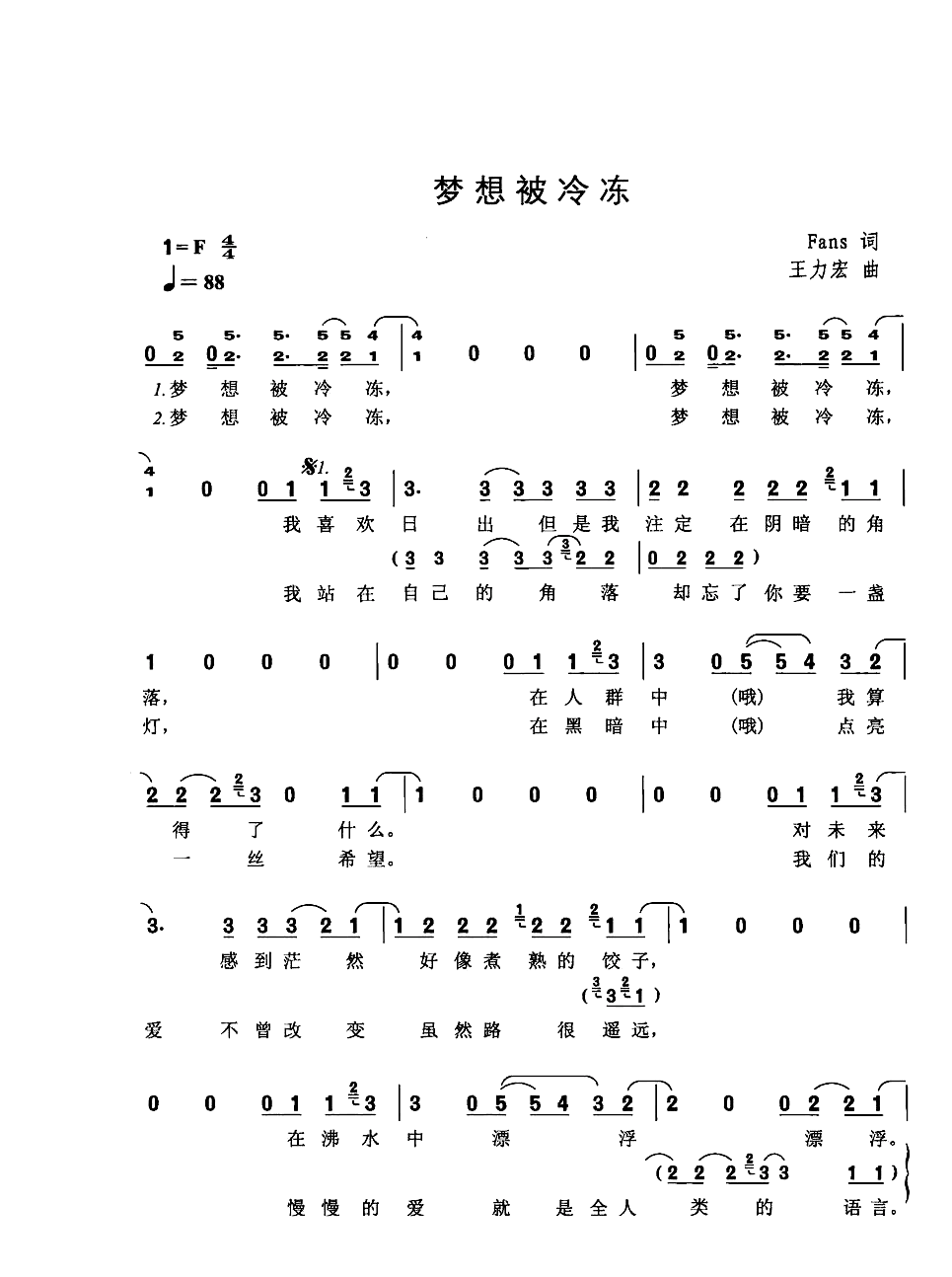 梦想被冷冻