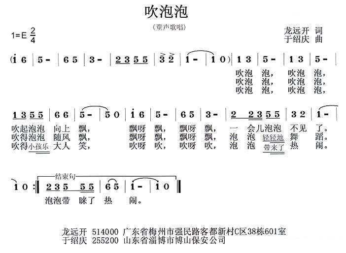 吹泡泡（龙远开词 于绍庆曲）