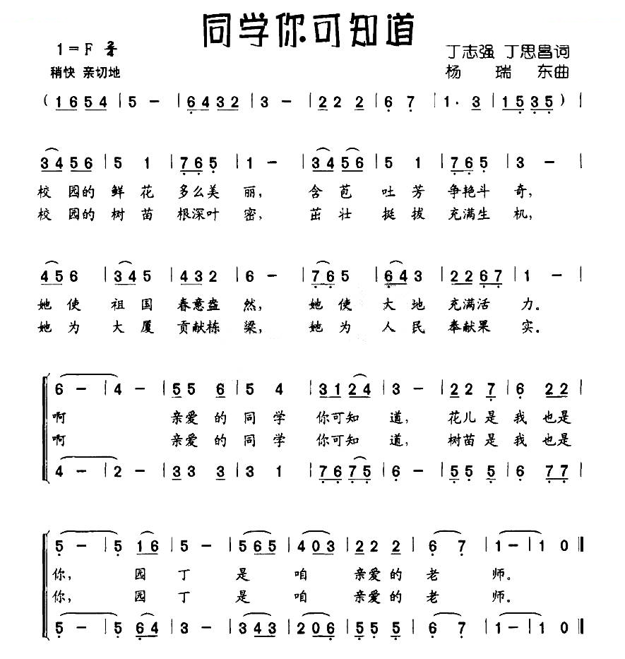 同学你可知道（二重唱）