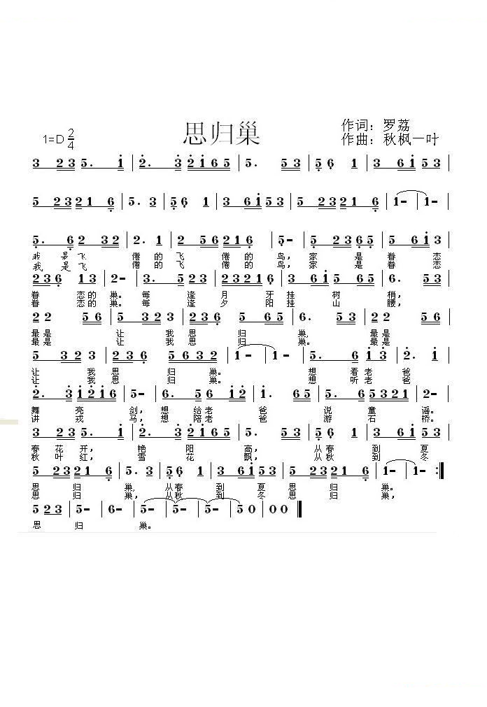 思归巢