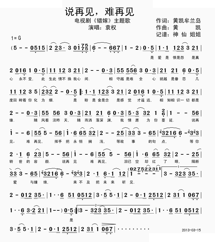 说再见难再见 错嫁主题曲