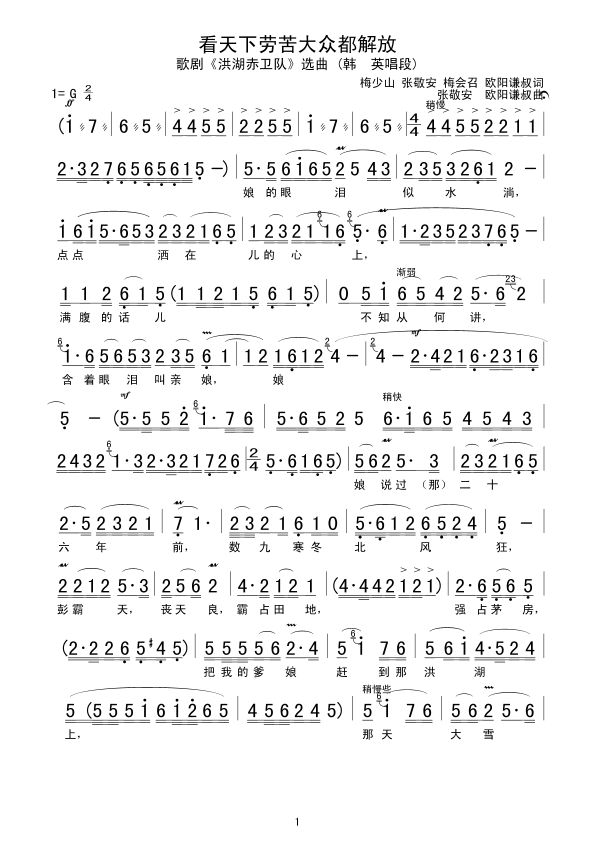 看天下劳苦大众都解放