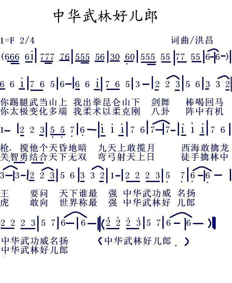 中华武林好儿郎