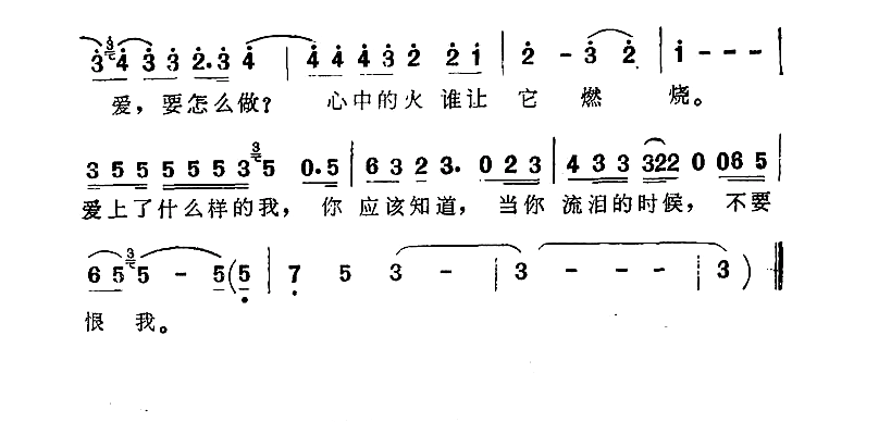 爱要怎么说