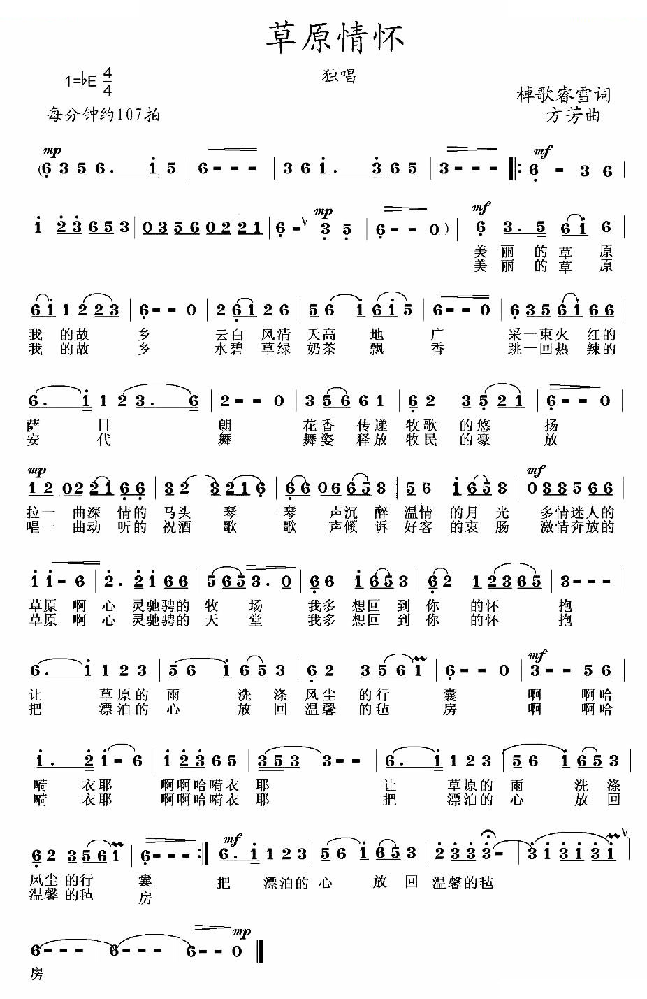 草原情怀（棹歌、睿雪词 方芳曲）
