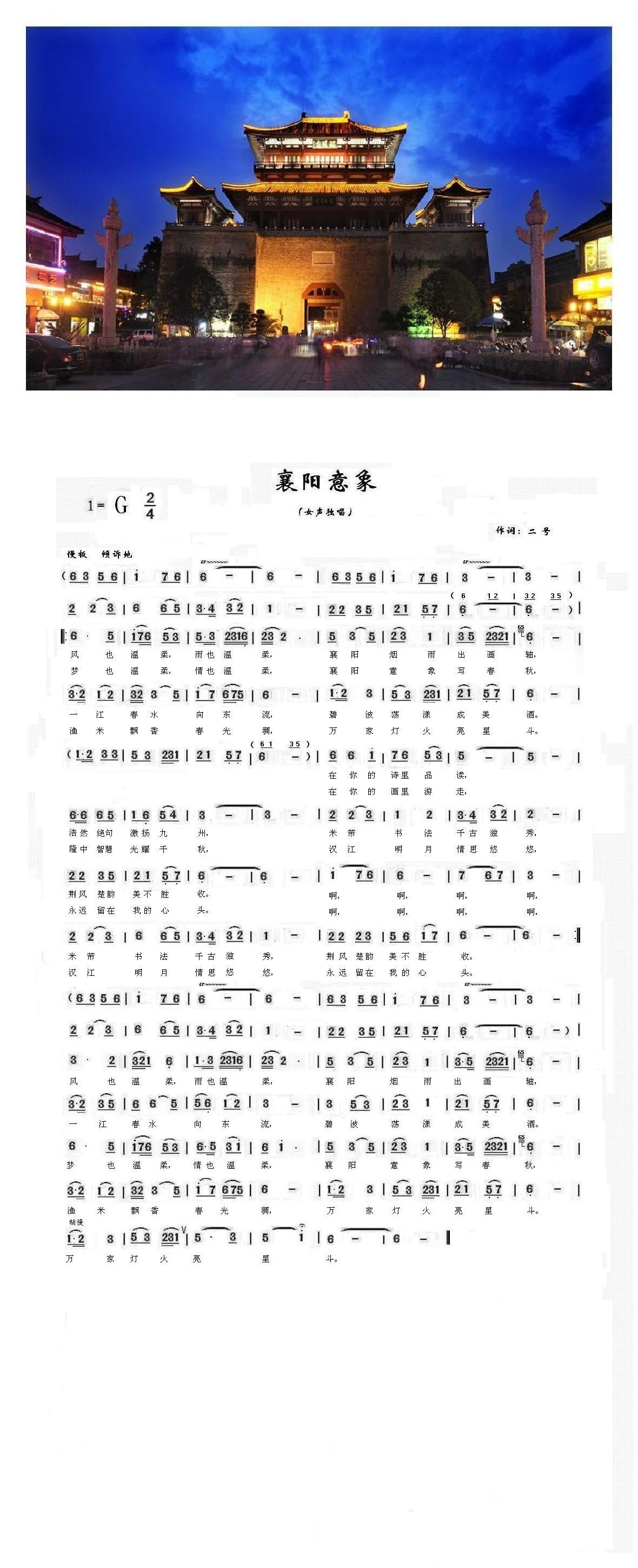 襄阳意象