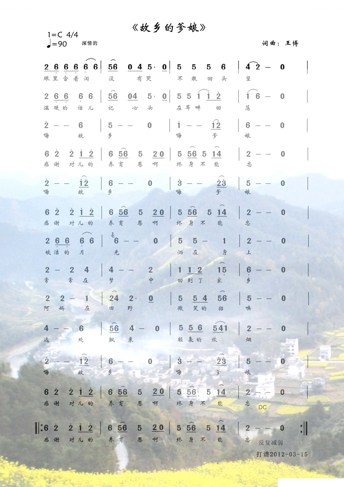 故乡的爹娘