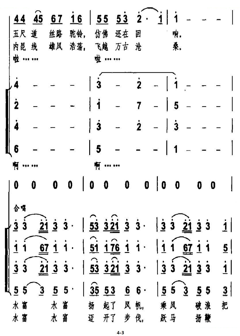 走向辉煌（杨顺风词 周国庆曲）