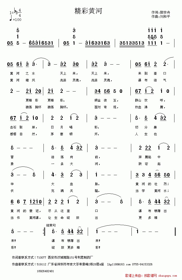 精彩黄河