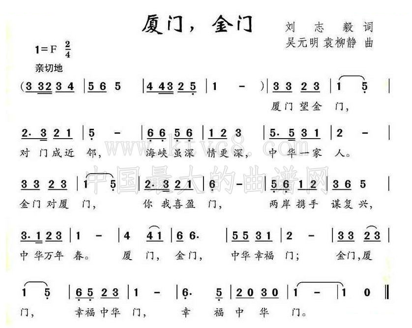 厦门，金门（刘志毅词 吴元明 袁柳静曲） 