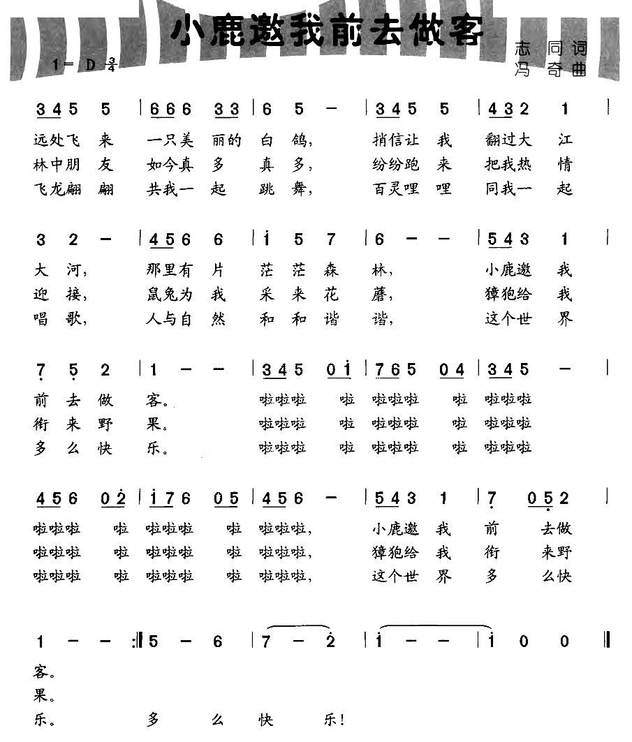 小鹿邀我前去作客