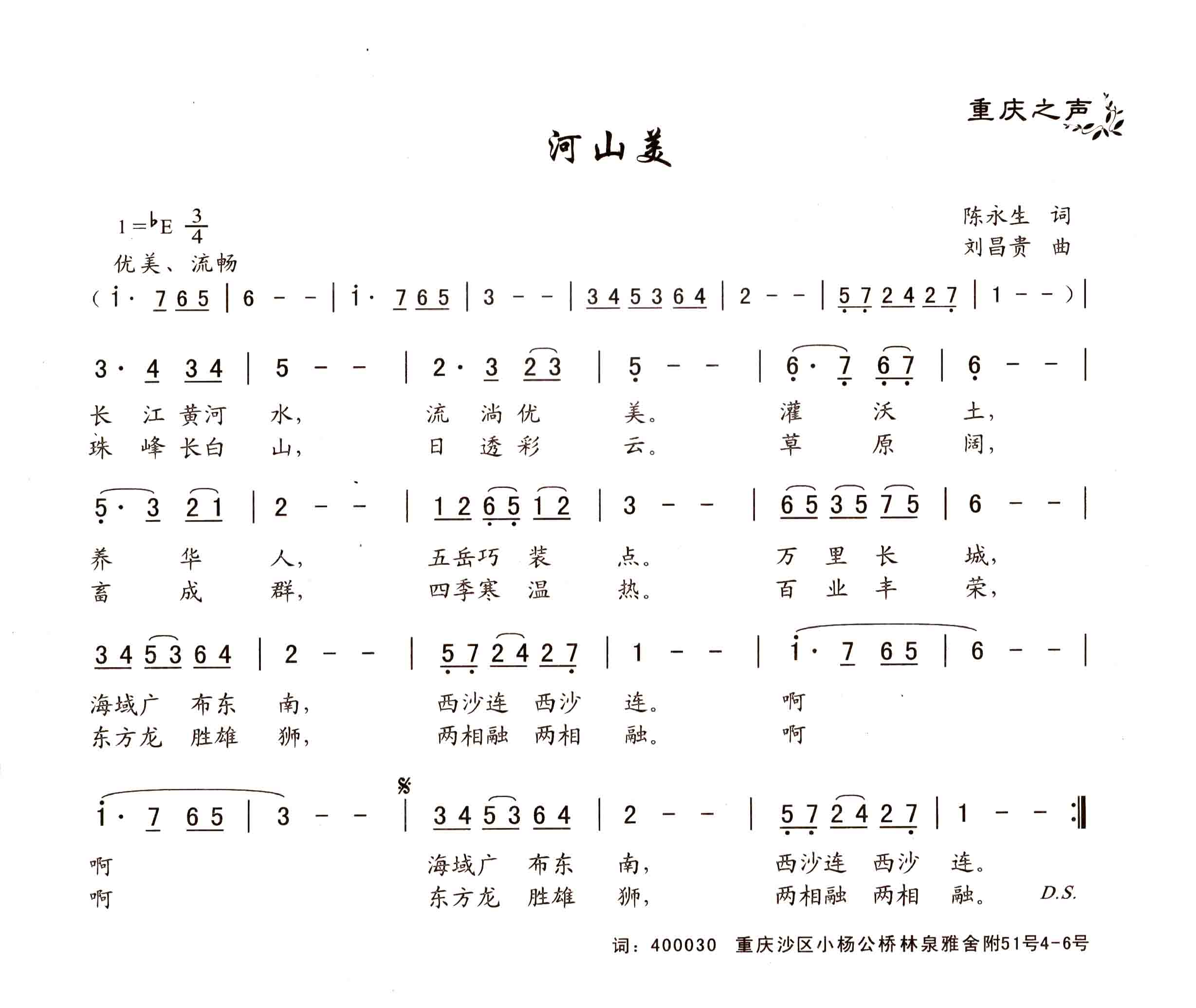 河山美