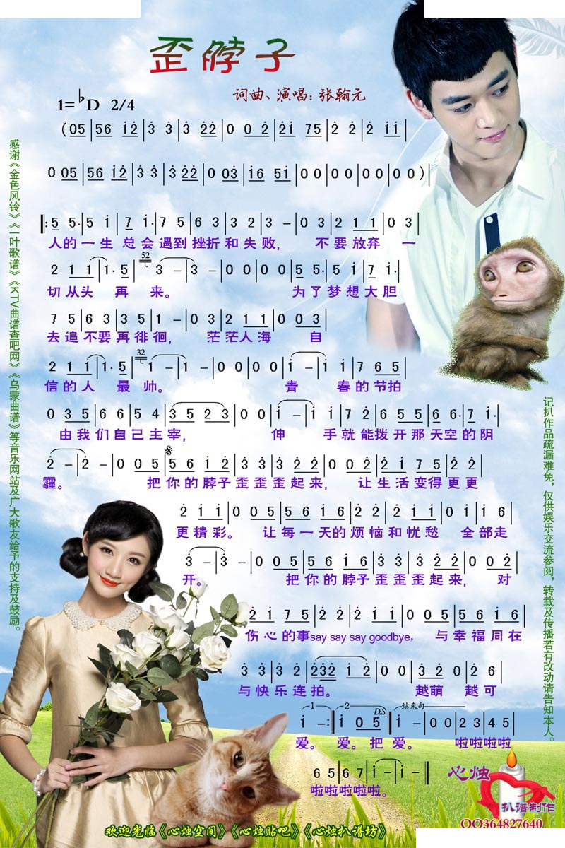 歪脖子