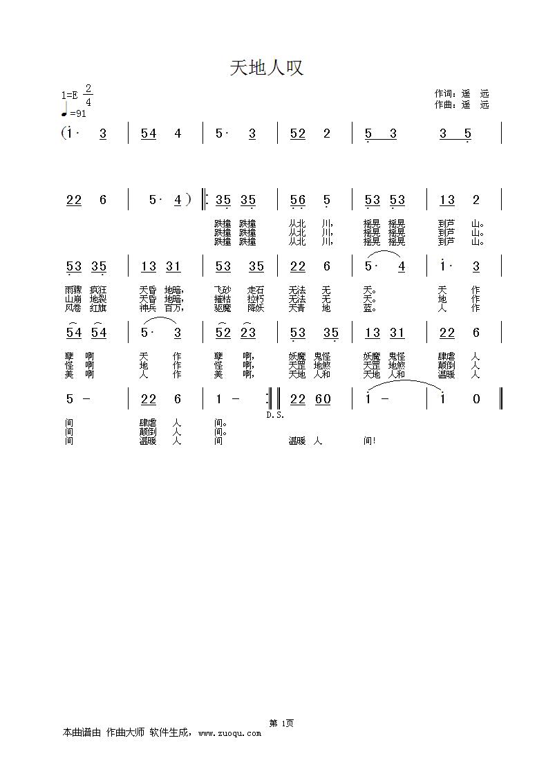 天地人叹