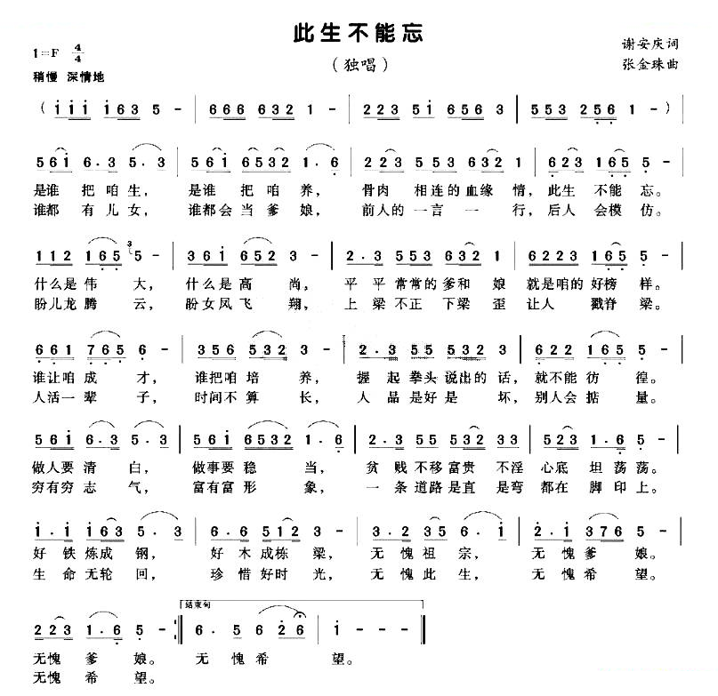 此生不能忘