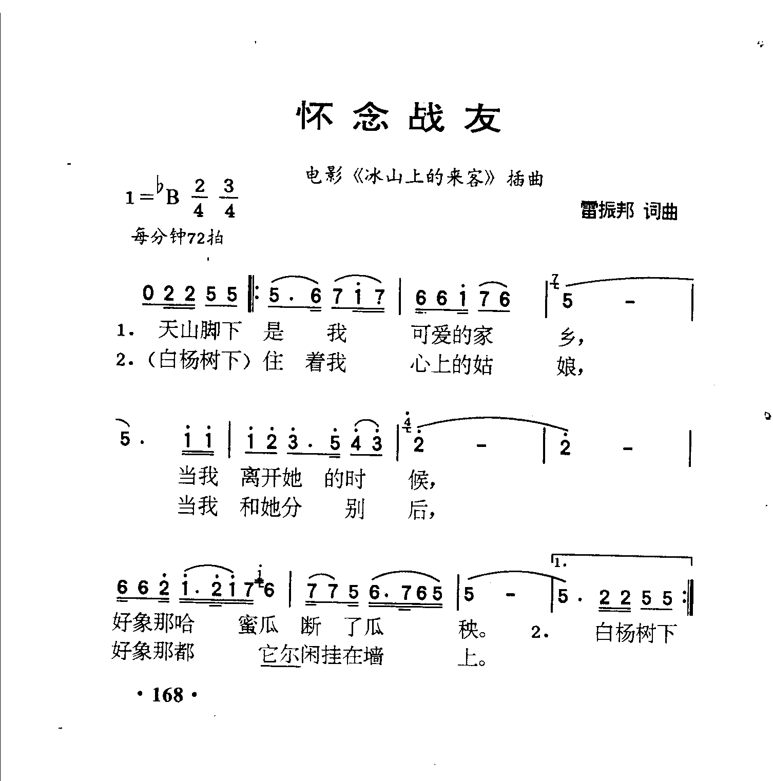 怀念战友冰山上的来客插曲