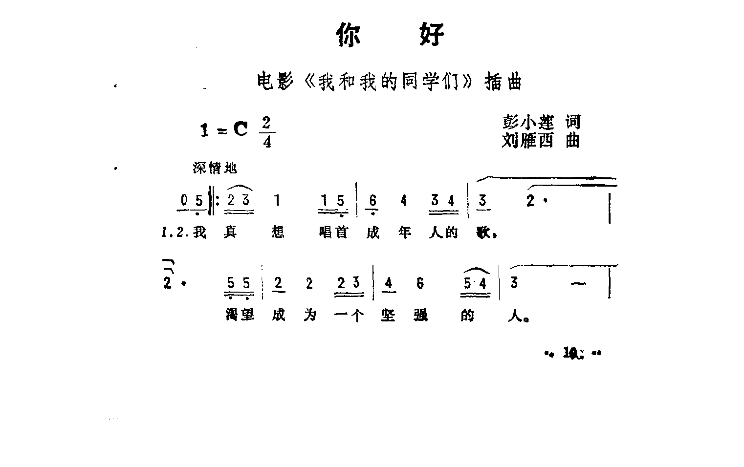 你好 我和我的同学们插曲