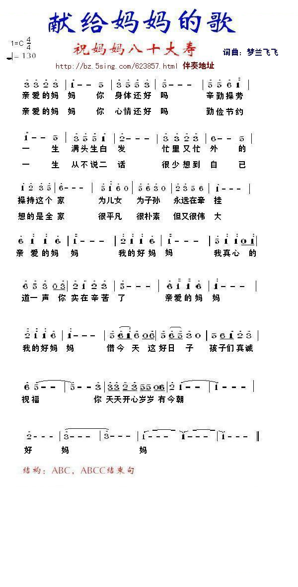 献给妈妈的歌