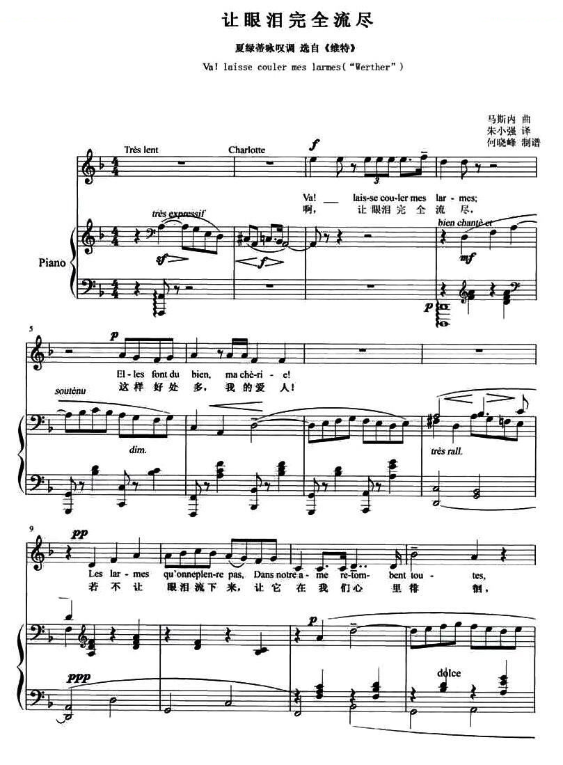 [法] 让眼泪完全流尽（歌剧维特选曲）